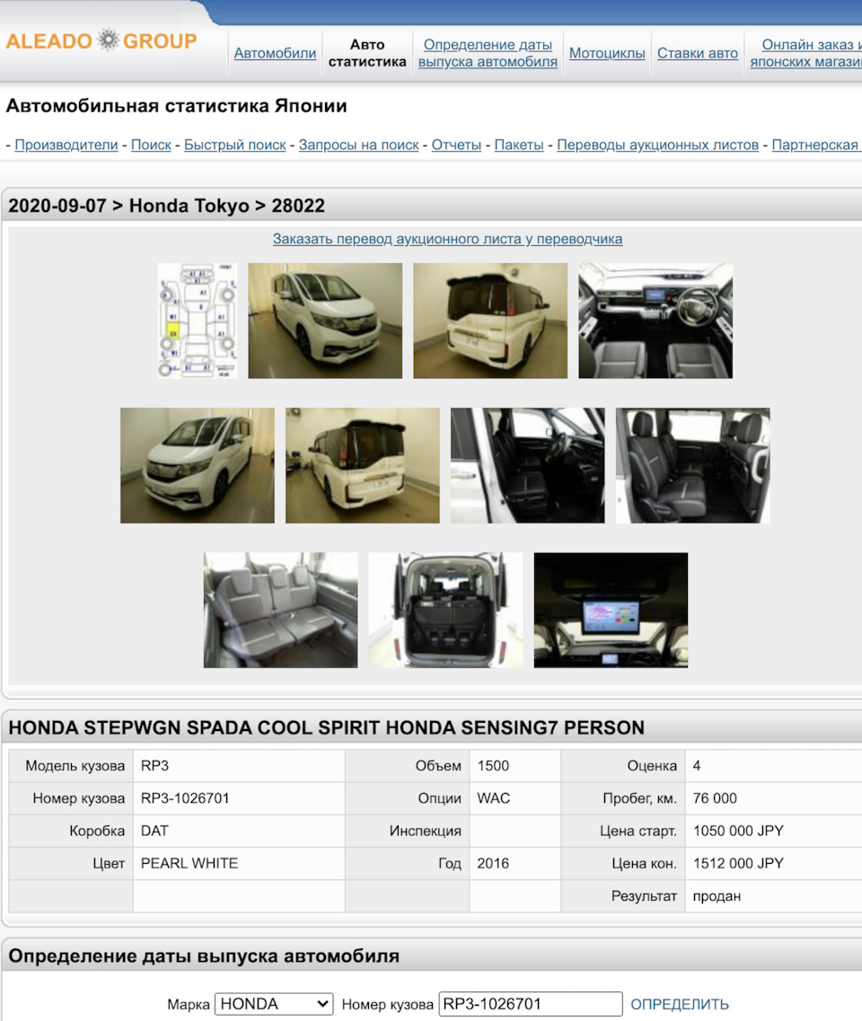 Покупка машины — Honda Stepwgn (5G), 1,5 л, 2015 года | покупка машины |  DRIVE2