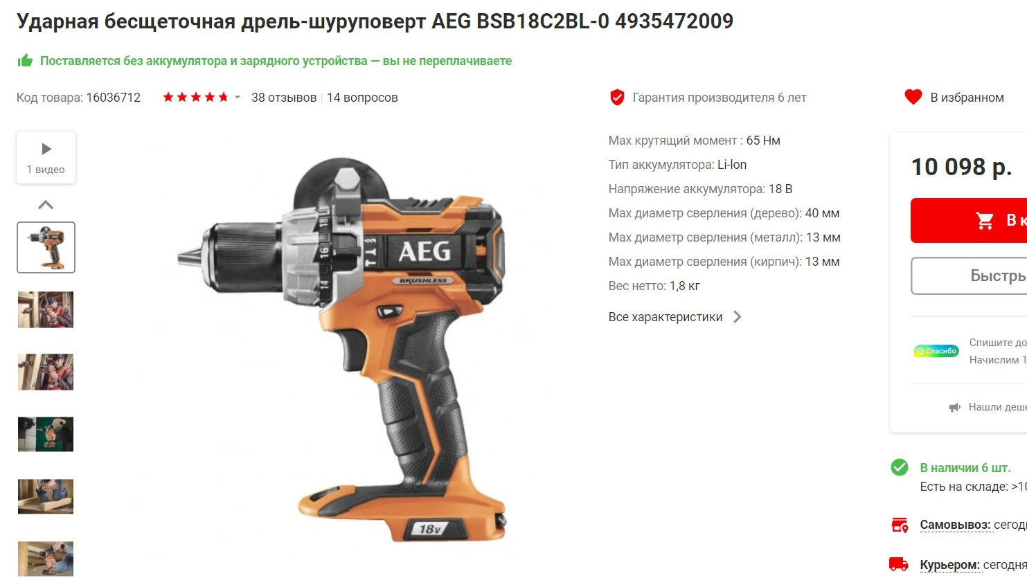 Aeg bsb18c2bl 0. Ударная бесщеточная дрель-шуруповерт AEG bsb18c2bl-0 4935472009. AEG bsb18c2bl. Как работает бесщеточная дрель.