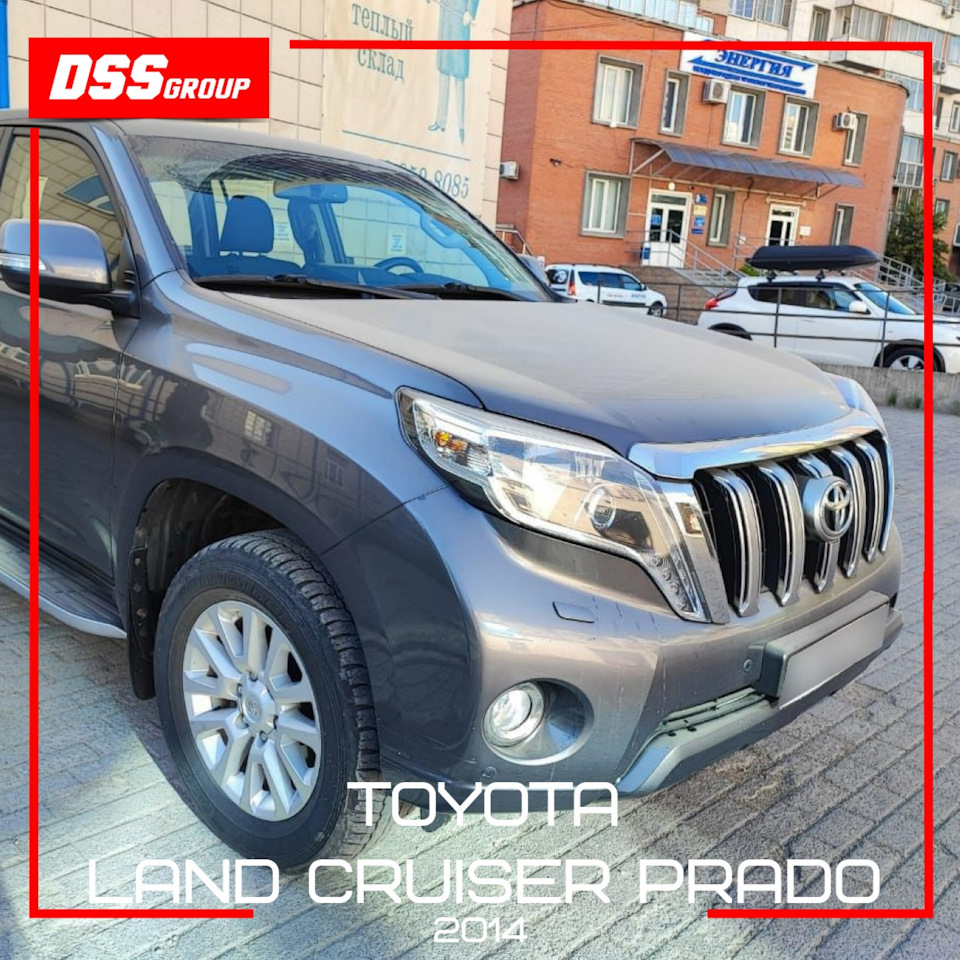 Toyota Land Cruiser Prado 2014 — DSS Group автоподбор на DRIVE2