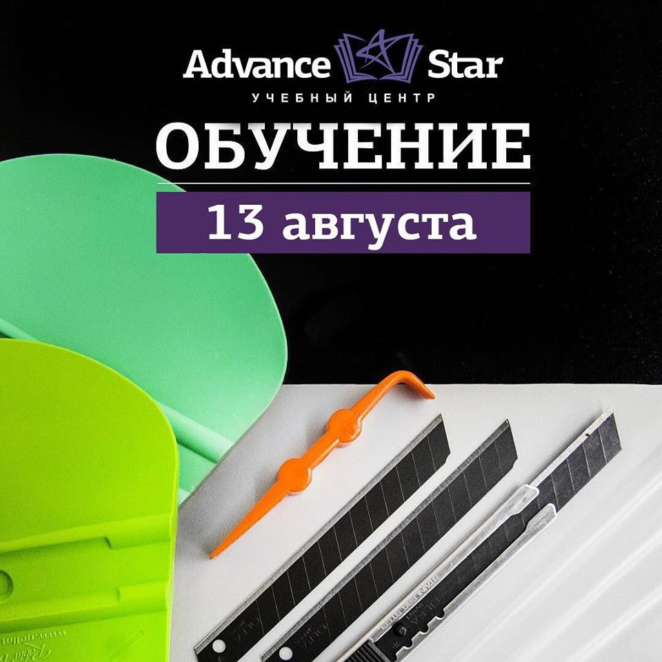 Приглашаем на обучение востребованной и высокооплачиваемой профессии —  AdvanceStar на DRIVE2