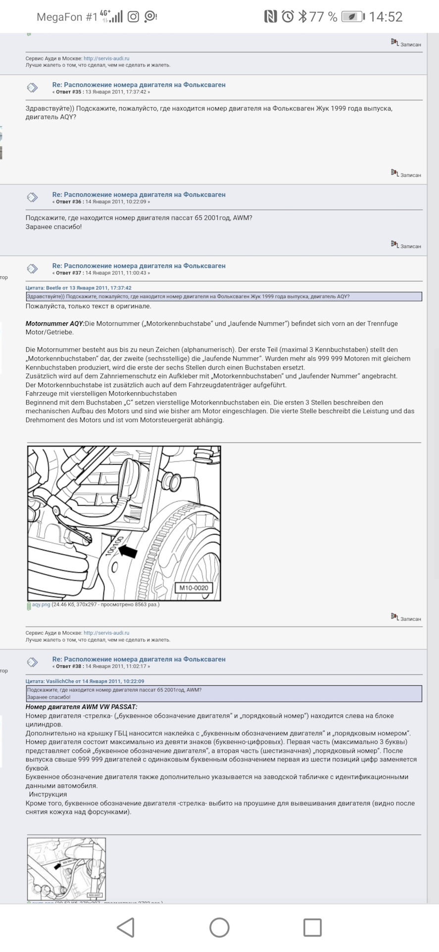 Поездка в ГАИ или как найти номер двигателя AQY у BEETLE — Volkswagen New  Beetle, 2 л, 1998 года | техосмотр | DRIVE2