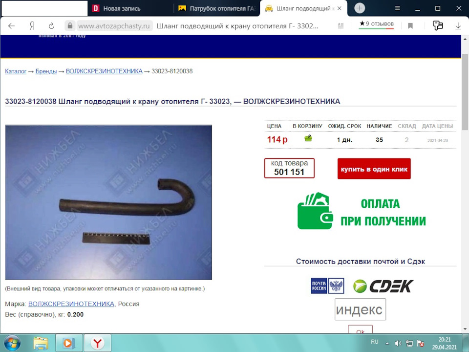 330238120038 Шланг крана подводящий GAZ | Запчасти на DRIVE2