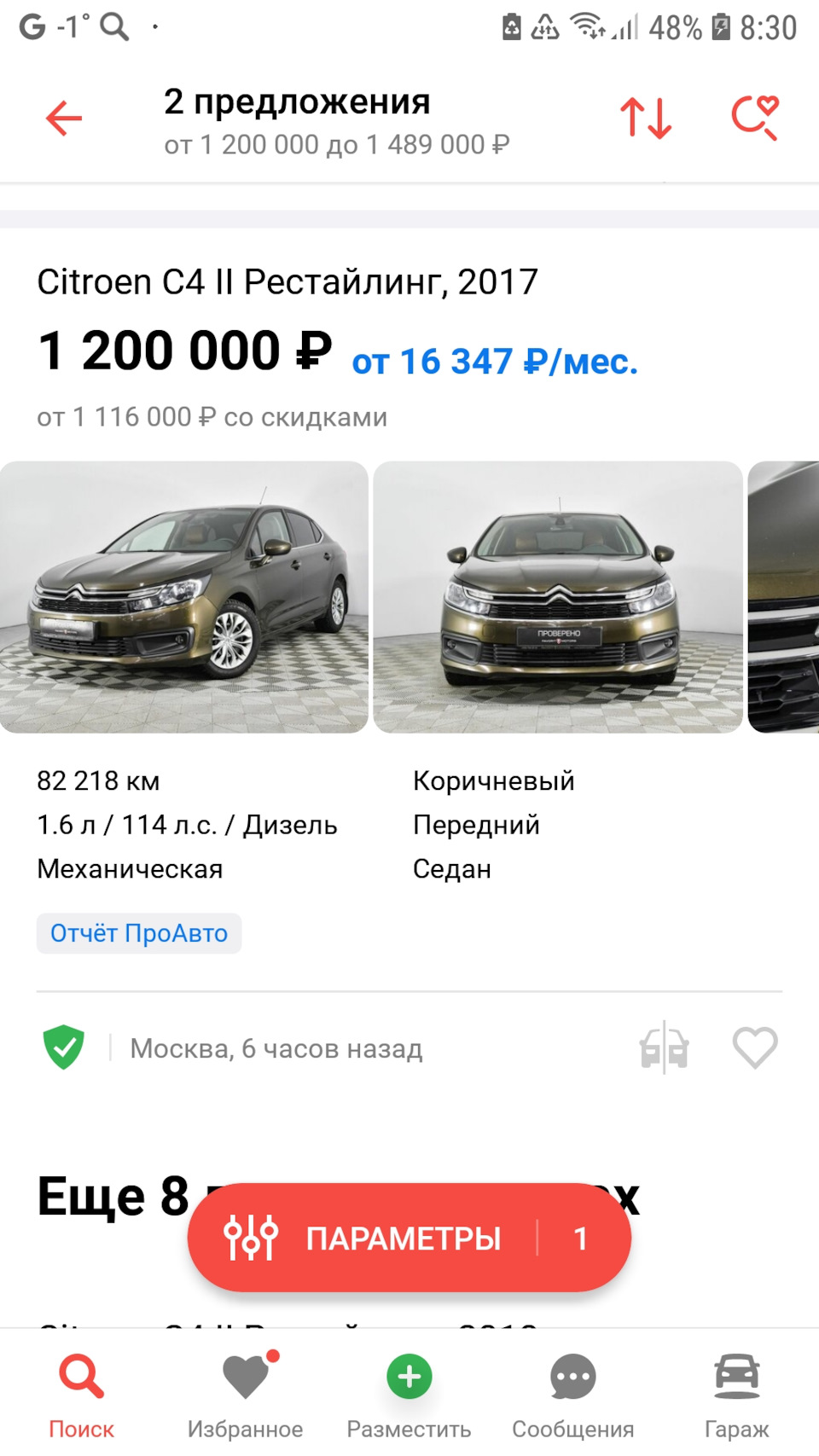 Запись, 21 февраля 2022 — Peugeot 3008 (2G), 2 л, 2021 года | продажа машины  | DRIVE2