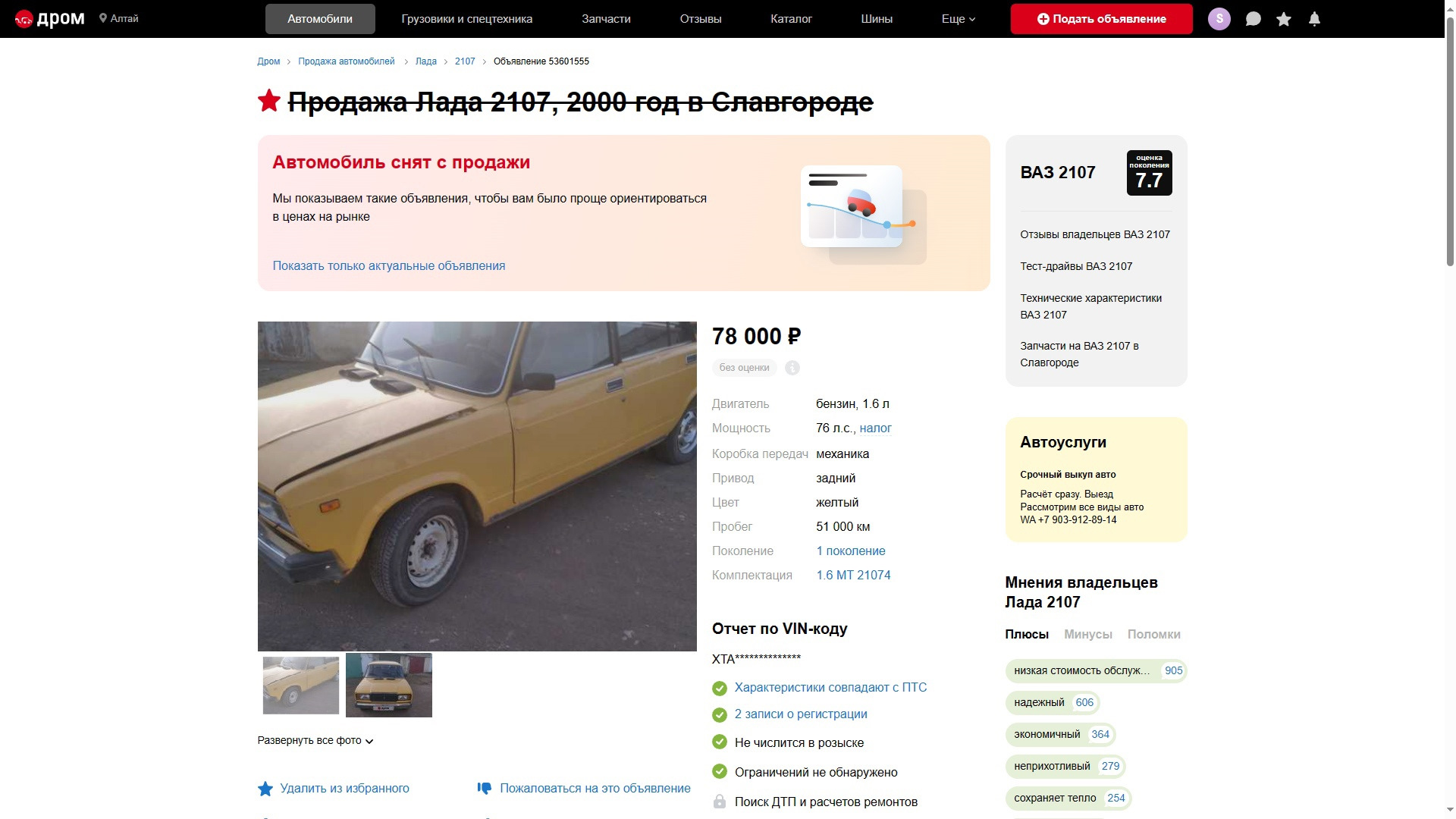 Покупка и перегон машины — Lada 21074, 1,6 л, 2000 года | покупка машины |  DRIVE2