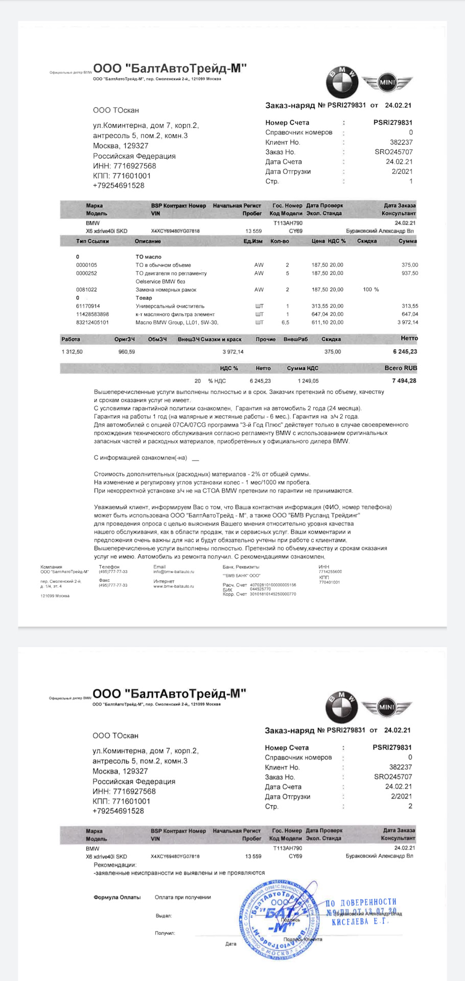 Запись через TOscan — BMW X6 (G06), 3 л, 2020 года | плановое ТО | DRIVE2