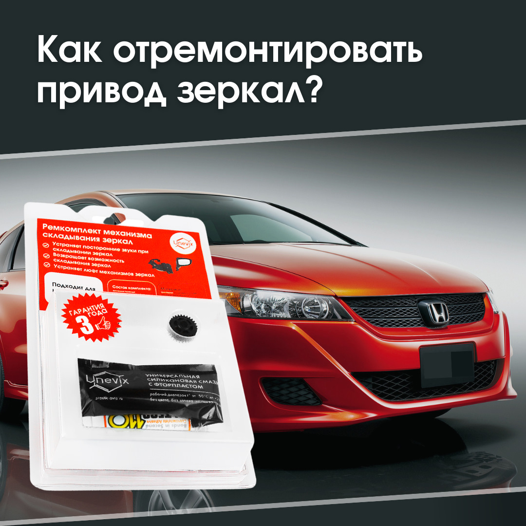 Перестали складываться боковые зеркала? — Unevix | Plastic Auto на DRIVE2