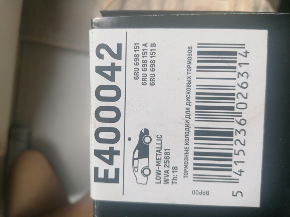 6RU698151 Колодки тормозные VAG | Запчасти на DRIVE2