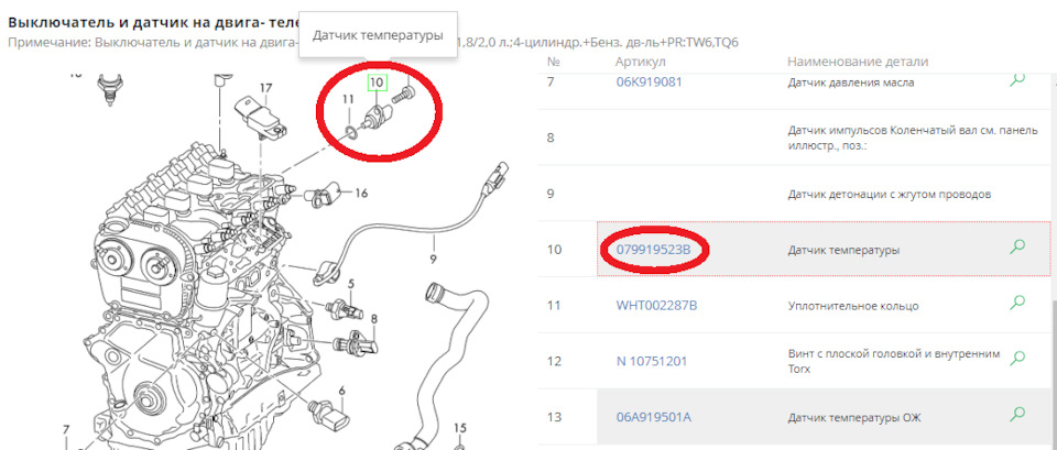 Датчик G62 (температура ОЖ) — Audi A4 (B8), 2 л, 2014 года | запчасти ...