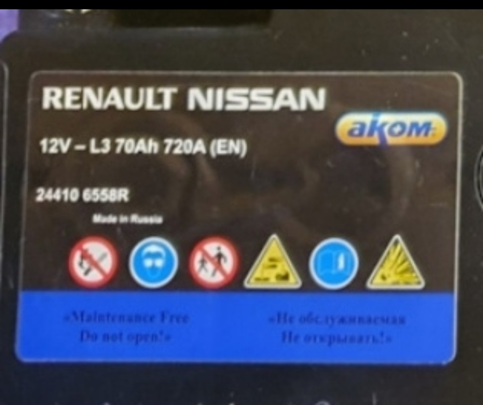 АКБ Renault 70ah 720a. 244106558r аккумулятор. Renault Nissan (AKOM) 12v-l3 70ah 720a(en) 24410 6558r. Ista calcium12v 70ah 720 Renault-Nissan.