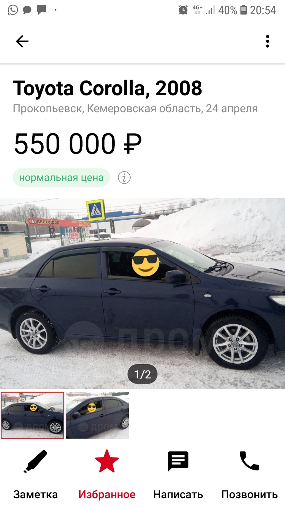 История покупки — Toyota Corolla (140/150), 1,6 л, 2008 года | покупка  машины | DRIVE2