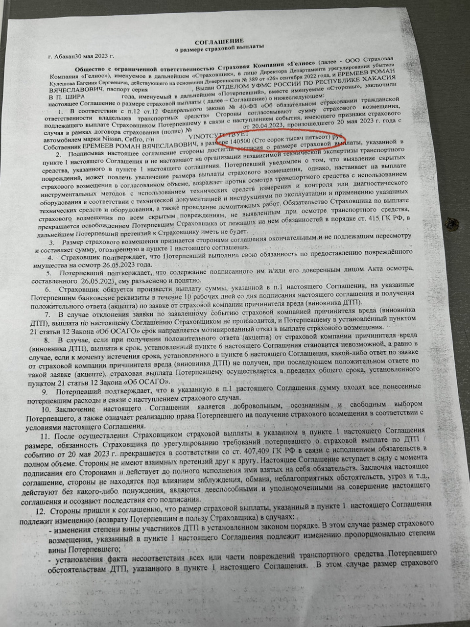 📁 Обращение в страховую после ДТП 20.05.2023 у Wagon-чика! — Nissan Cefiro  Wagon, 2 л, 1997 года | запчасти | DRIVE2