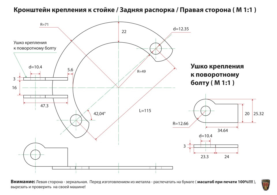 Растяжка передних стоек чертеж