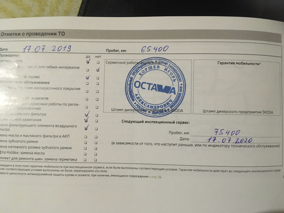 Сколько стоит владение шкода октавия а5 фл итог 2019 — Skoda Octavia ...