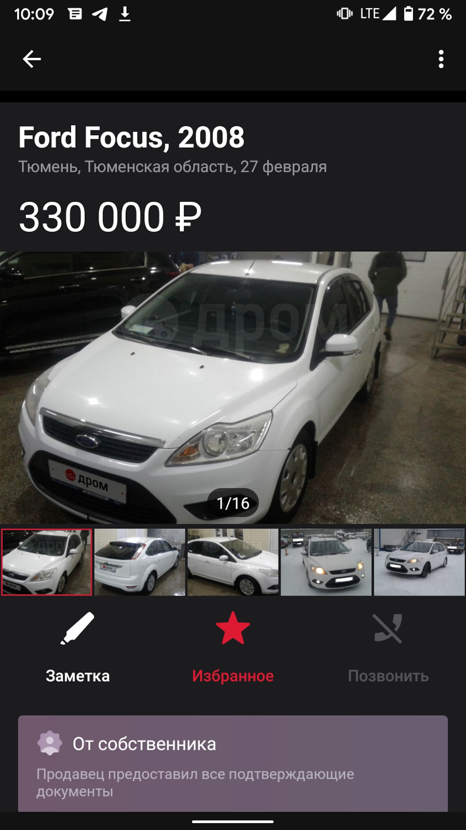 Покупка Ford Focus 2 в 2021 — Ford Focus II Hatchback, 1,6 л, 2008 года |  покупка машины | DRIVE2