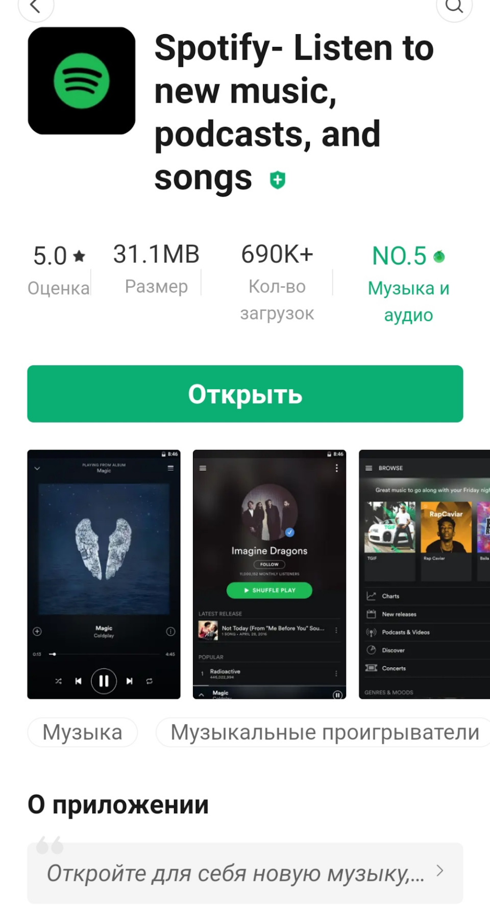 Spotify 🎶 для андроида — DRIVE2