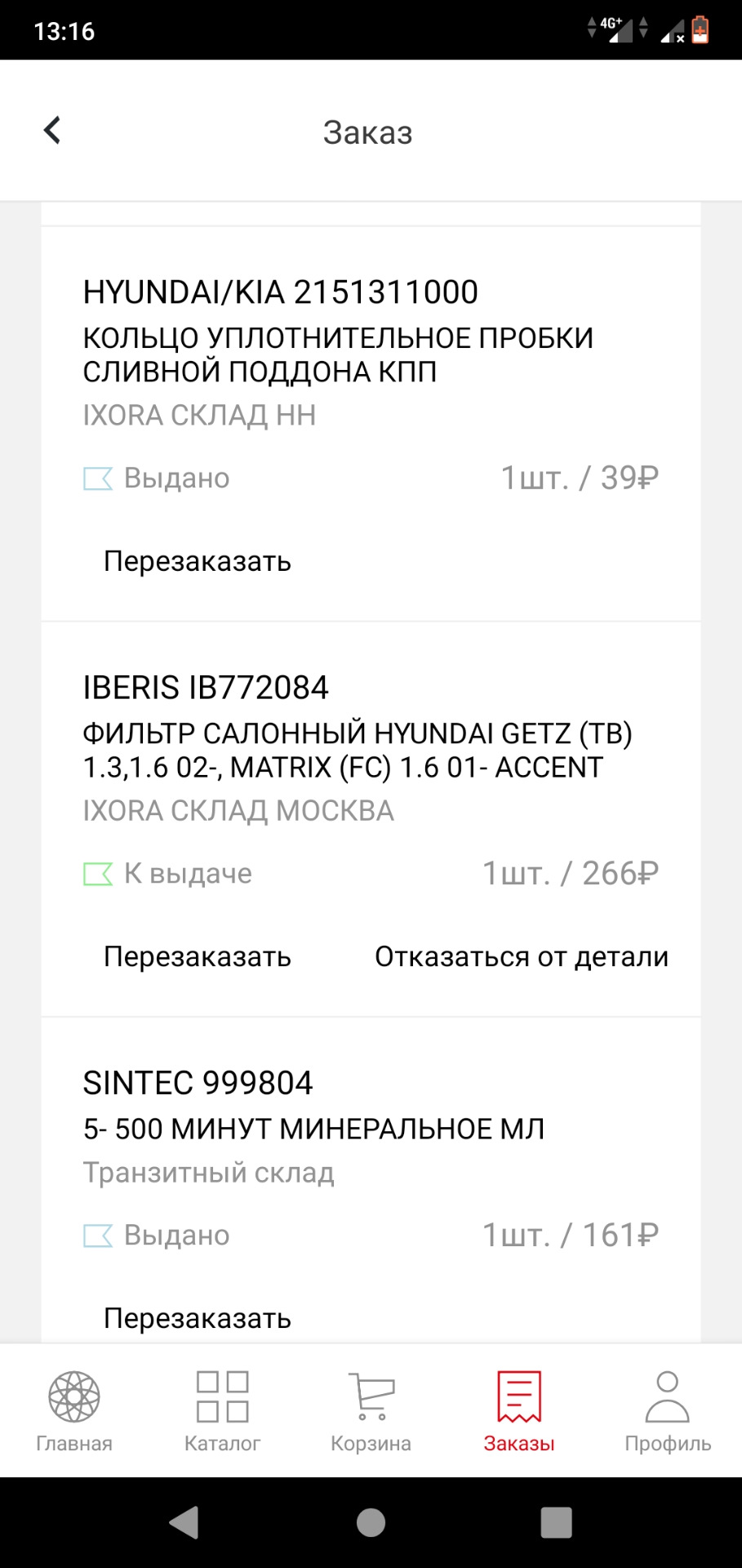 Что сделано — Hyundai Accent (2G), 1,5 л, 2010 года | запчасти | DRIVE2