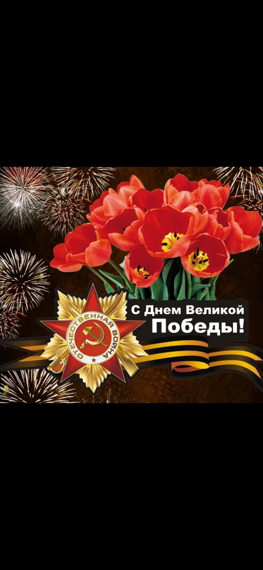 С ДНËМ ПОБЕДЫ! — DRIVE2