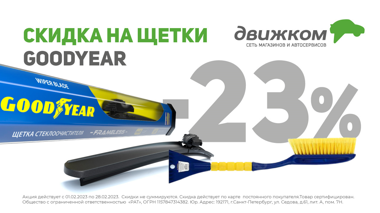 Дворники goodyear отзывы