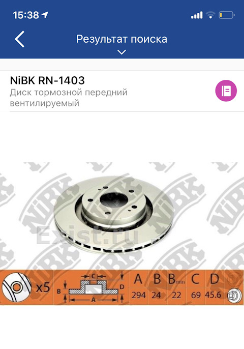RN1403 Диск тормозной передний NIBK | Запчасти на DRIVE2