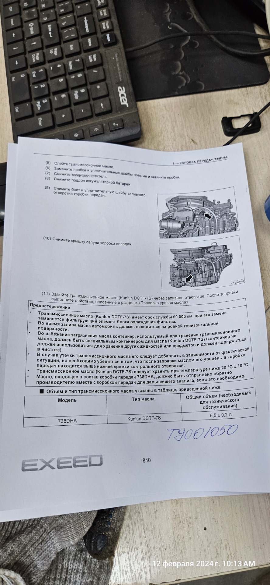 Всем в закладки) Этого не знают даже Chery! Проверка уровня масла в роботе  (Роботизированная трансмиссия 738DCT) — Chery Tiggo 8 Pro Max, 2 л, 2023  года | плановое ТО | DRIVE2