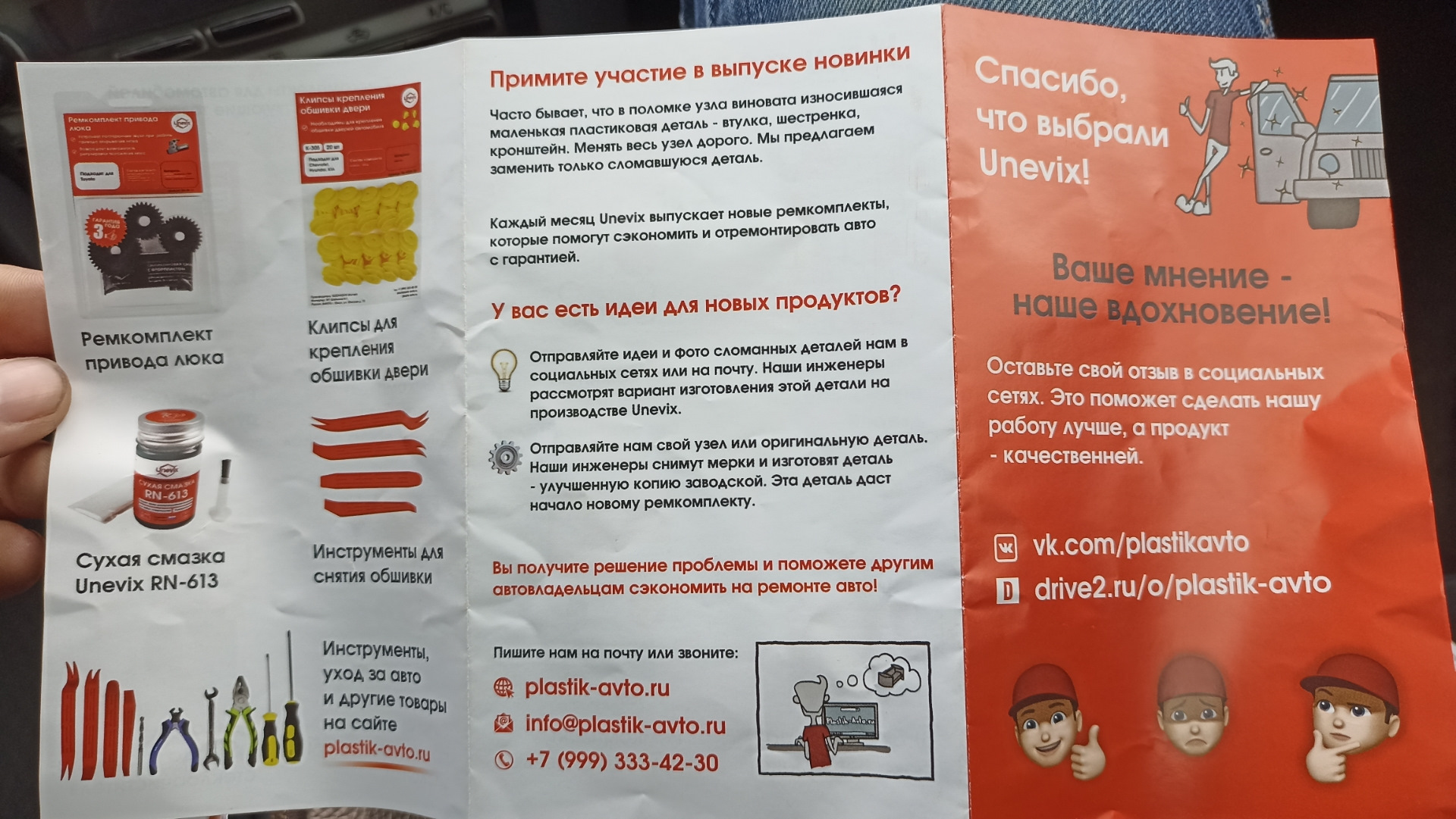 ♠128♠Сухая смазка RN-613 от plastik-avto. — Toyota Camry (XV40), 2,4 л ...