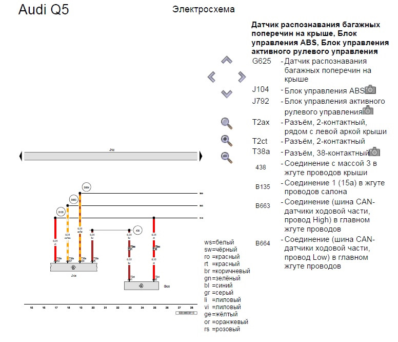 Схема проводки ауди q5