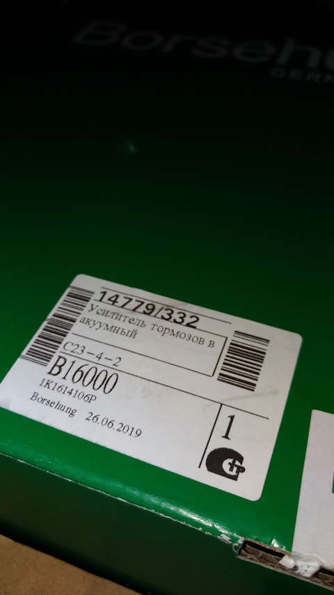 1K1614106P Усилитель тормозного привода VAG | Запчасти на DRIVE2