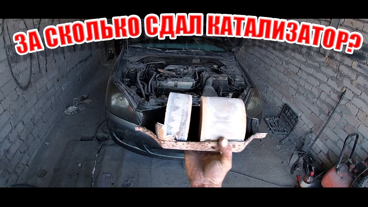 Сдал катализатор ) ЗА СКОЛЬКО ? — Mitsubishi Lancer X, 1,5 л, 2008 года |  видео | DRIVE2