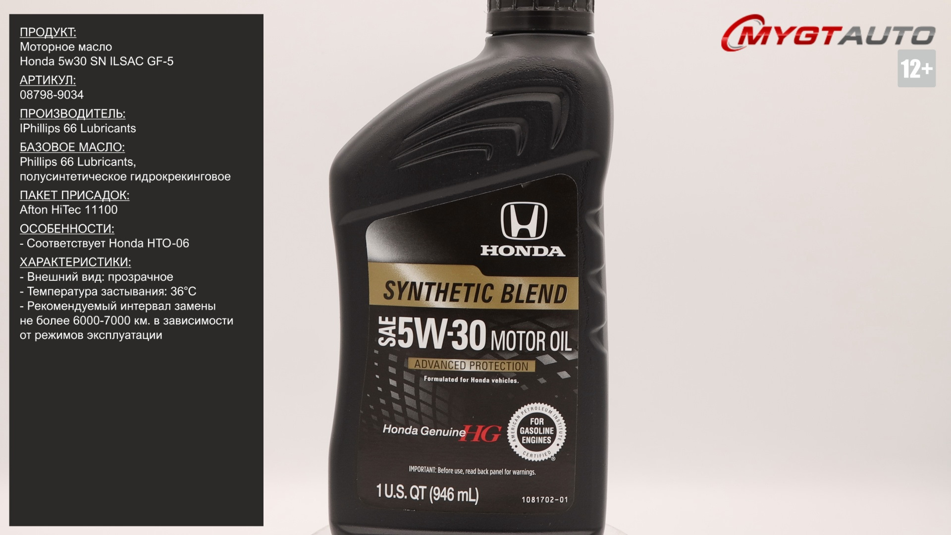 Артикулы масла хонда. Зонда масло оригинал 5w20. Honda Synthetic Blend 5w30. Моторное масло Honda 5w30 Synthetic Blend. Масло Хонда оригинал синтетик 5w30.