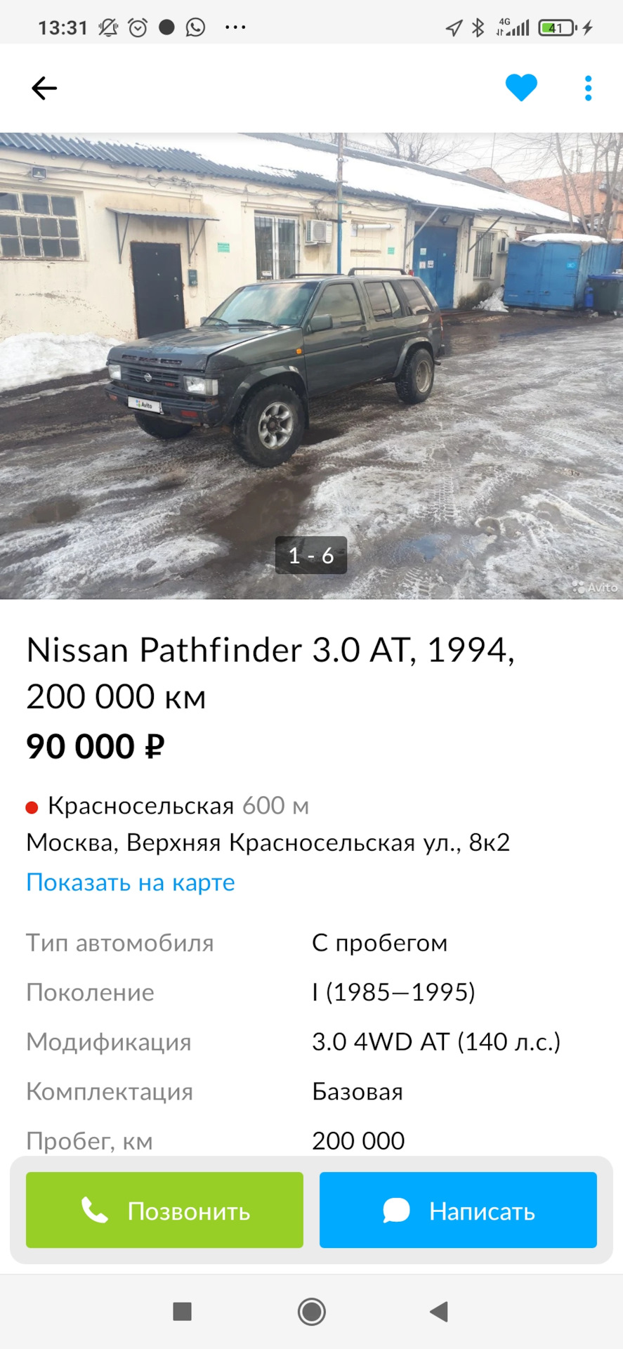 НА АВИТО ПРОДАЕТСЯ ТЕРРАНО! ПОКУПАТЬ ВСЕМ! — Nissan Terrano I, 3 л, 1989  года | прикол | DRIVE2