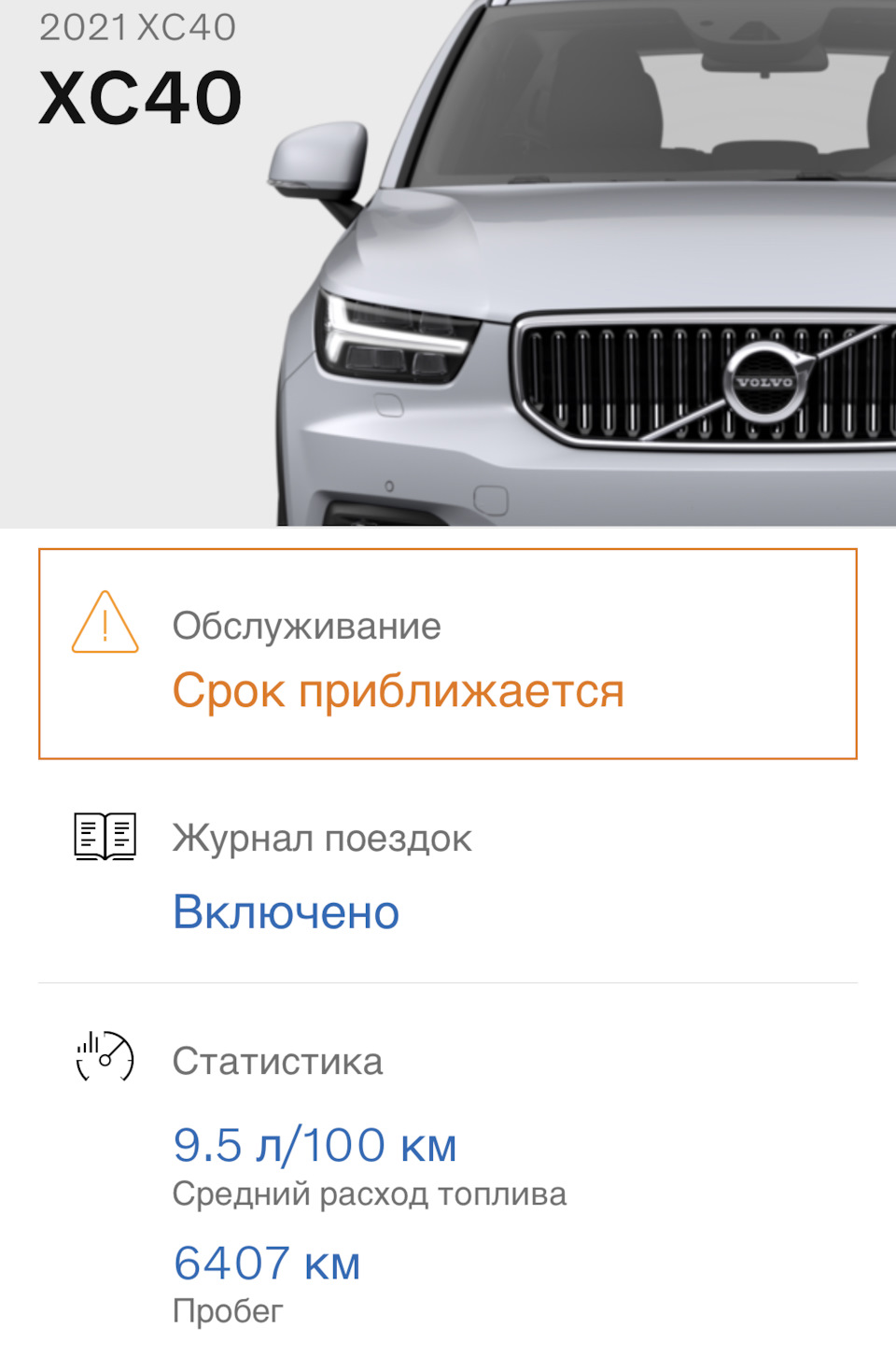 Плановое ТО или как же быстро летит время. — Volvo XC40, 2 л, 2021 года |  плановое ТО | DRIVE2