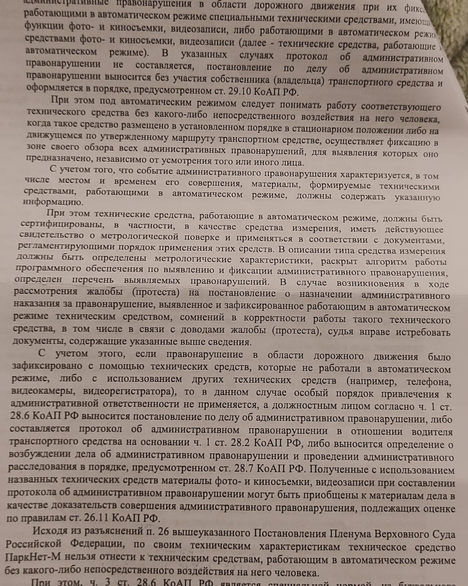 Пришел, увидел, победил — или как нагнуть АМПП и ПаркНет-М — Mazda Efini  MS-8, 2 л, 1993 года | нарушение ПДД | DRIVE2