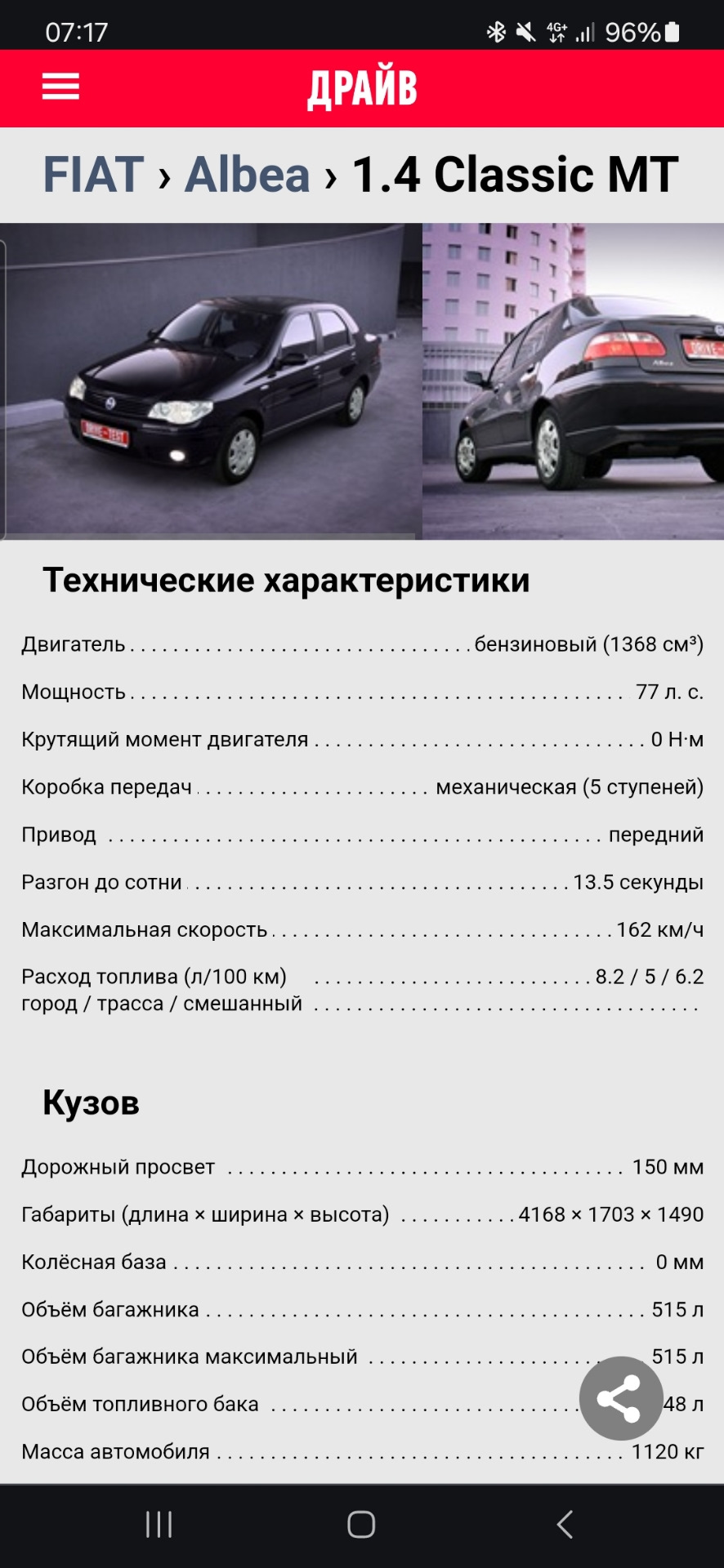 Вопрос! Максимальная скорость. — FIAT Albea, 1,4 л, 2008 года | наблюдение  | DRIVE2