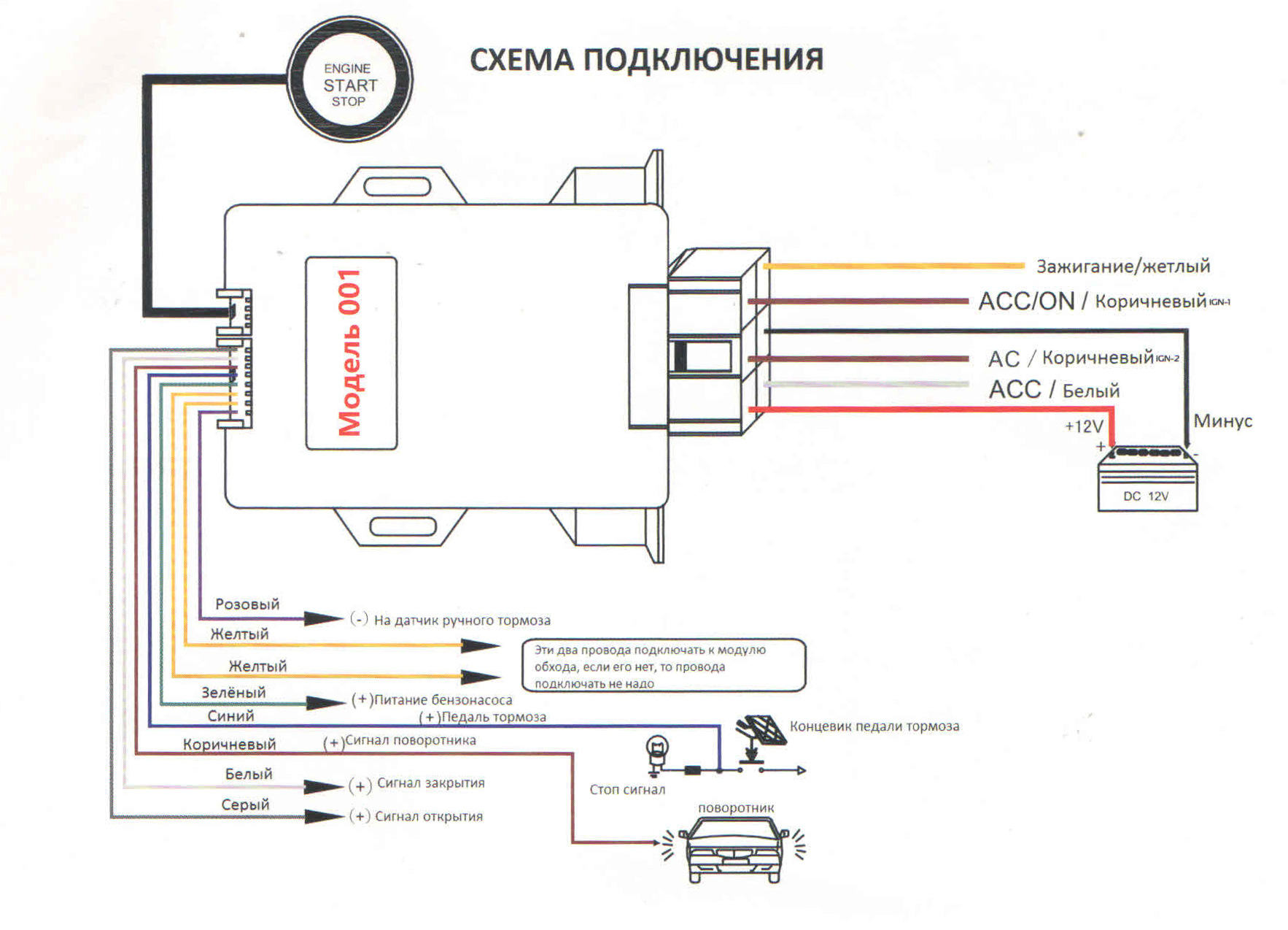 Схема подключения старт стоп на русском