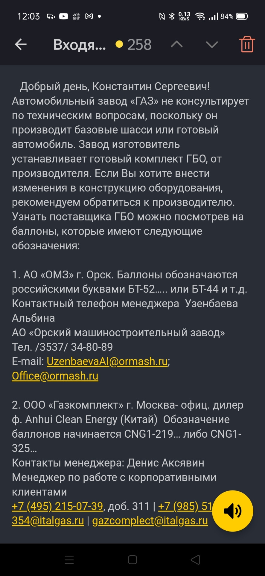 Вопрос официалам ГАЗ про Газ Ответы — ГАЗ Газель Next, 2,7 л, 2020 года |  визит на сервис | DRIVE2