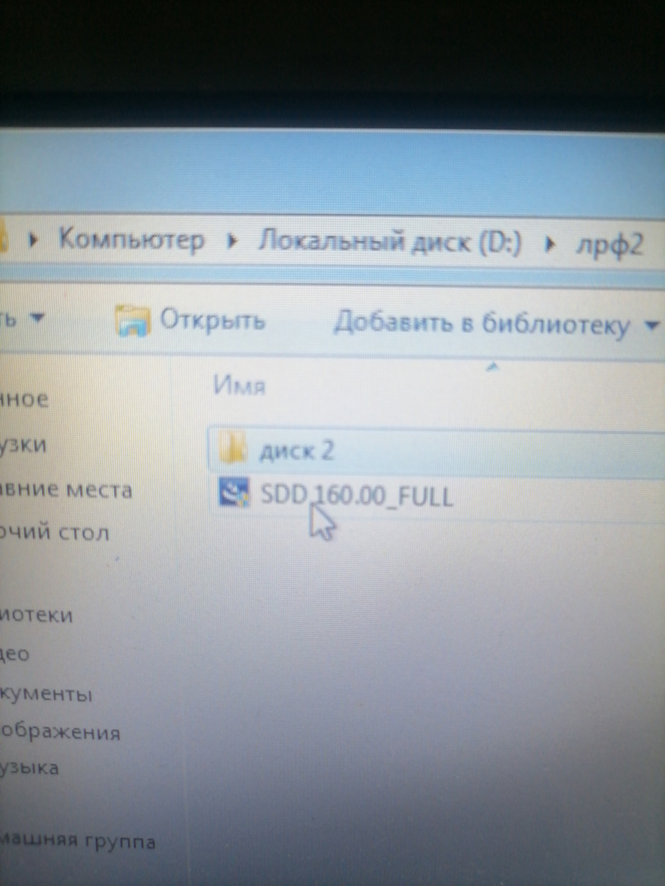 Нужна помощь SDD И как установить ПО на Windows 7 32. — Land Rover  Freelander 2, 3,2 л, 2008 года | просто так | DRIVE2