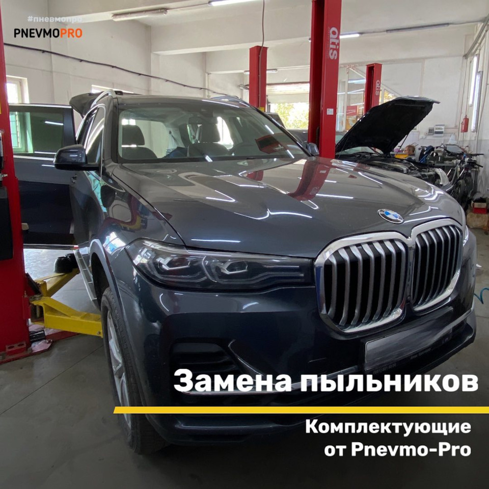 Замена пыльников в пневмоподвеске BMW — PnevmoPro на DRIVE2