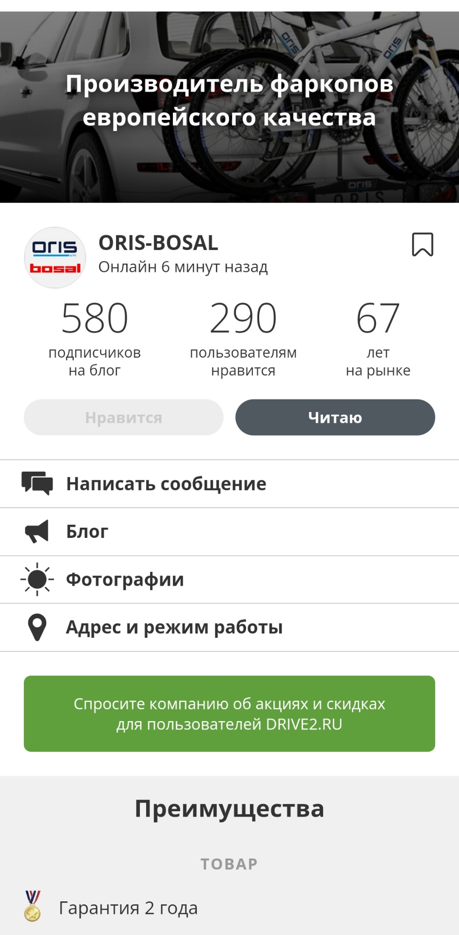 Выпал приз в конкурсе от ORIS-BOSAL — DRIVE2