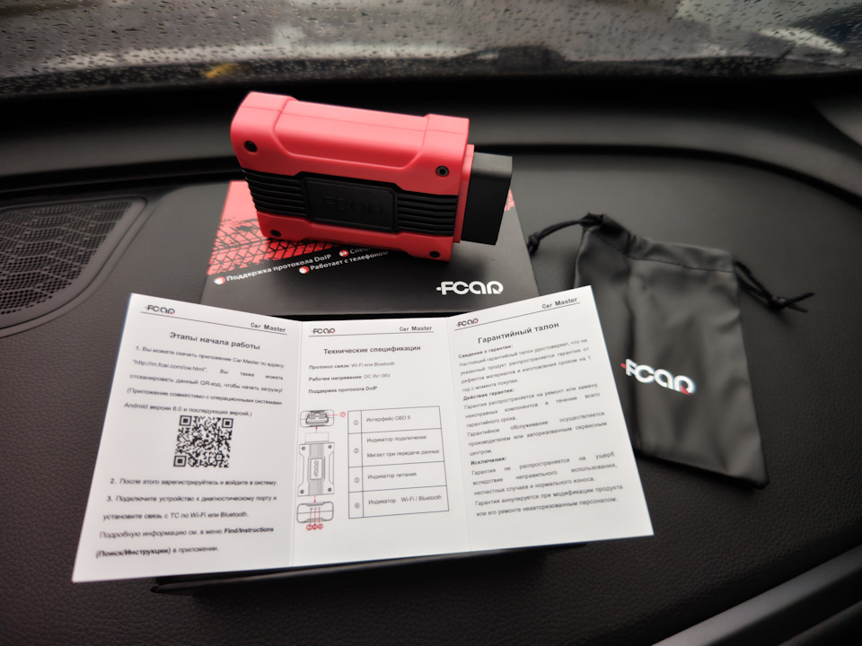 В комплекте помимо инструкции о подключении сканера, бонусом идет удобный чехол для его хранения! — Chery Tiggo 4 Pro