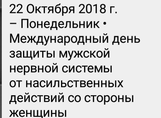 22 октября праздник защиты мужской нервной картинки. 22 Октября праздники Международный день защиты мужчин. Поздравление с днем мужчин нервной системы. 22 Октября праздник защиты мужской нервной системы. День защиты мужской нервной системы анимашки.