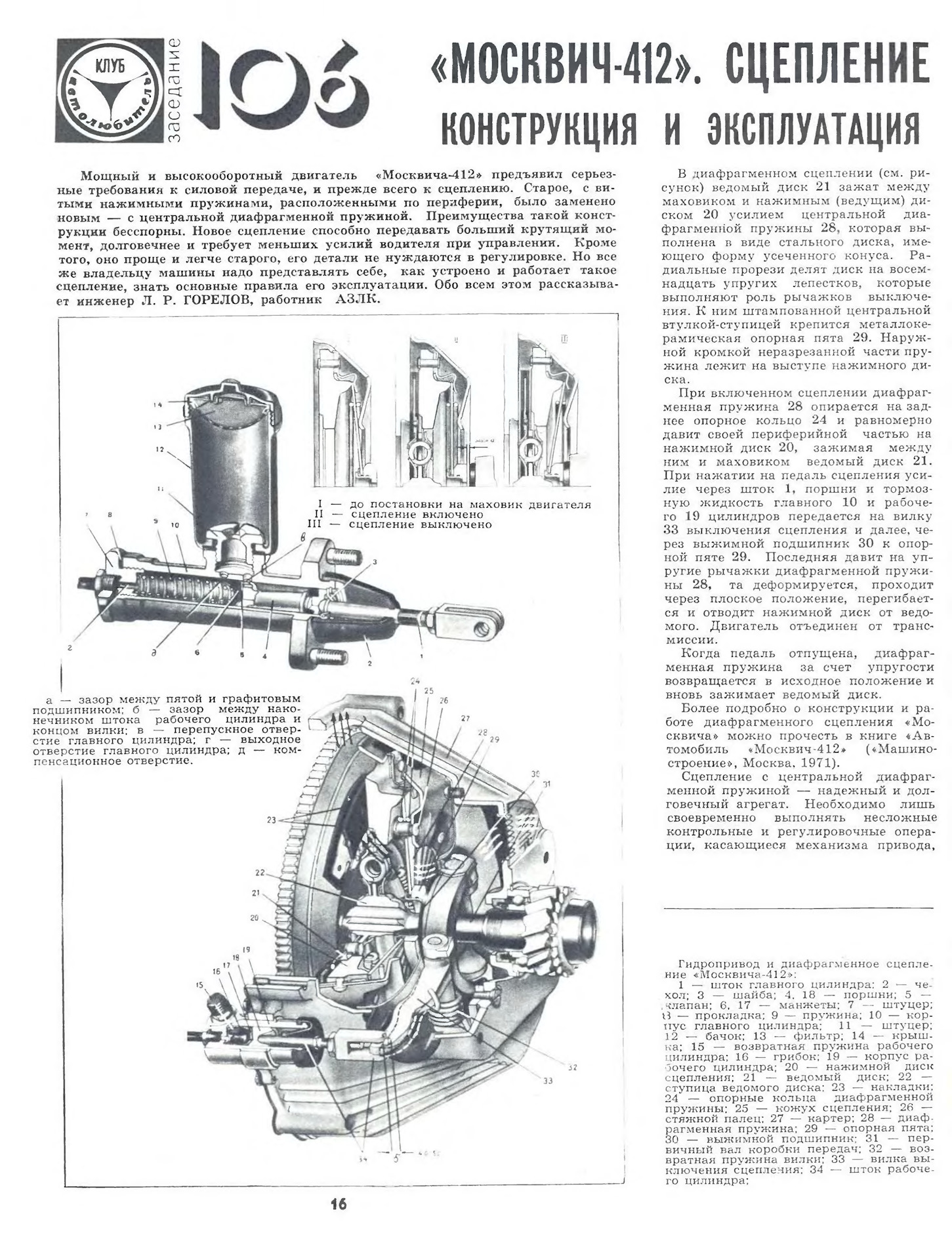 Главный цилиндр сцепления москвич 2140 схема