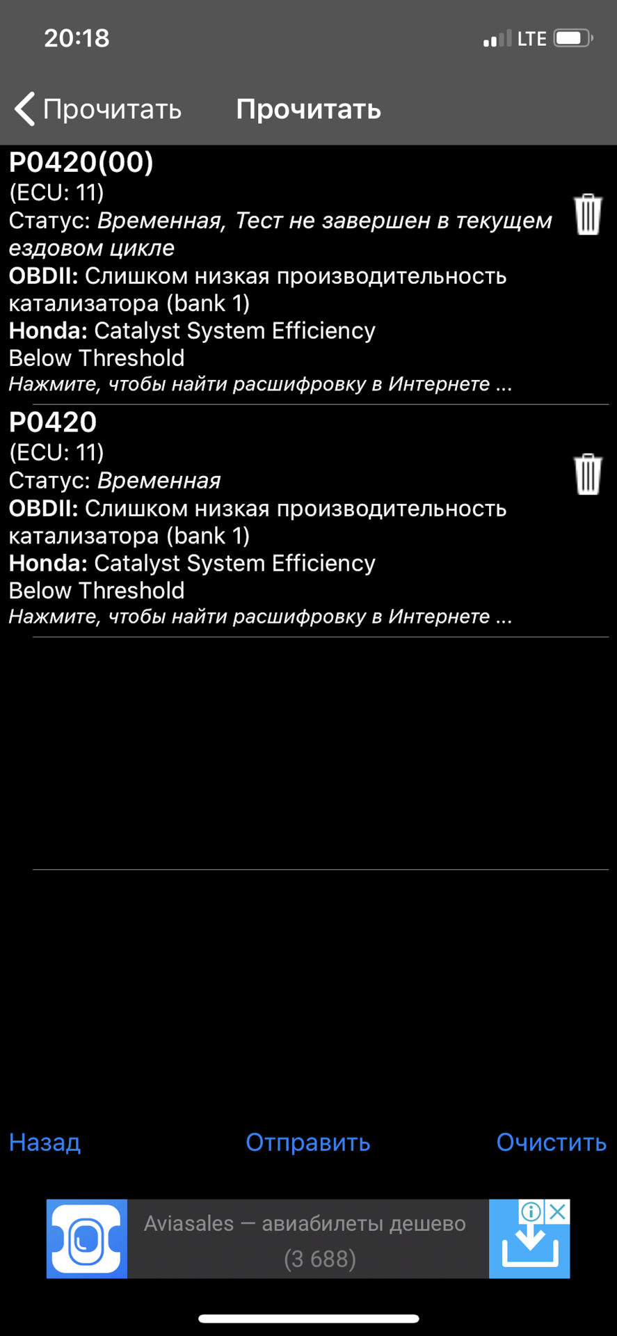 Ошибка p0420 — Honda Accord (8G), 2,4 л, 2008 года | поломка | DRIVE2