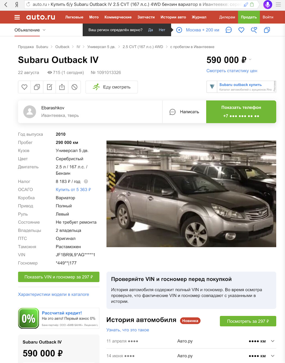 Совесть или про фактический пробег автомобиля — Subaru Outback (BR), 2,5 л,  2012 года | наблюдение | DRIVE2