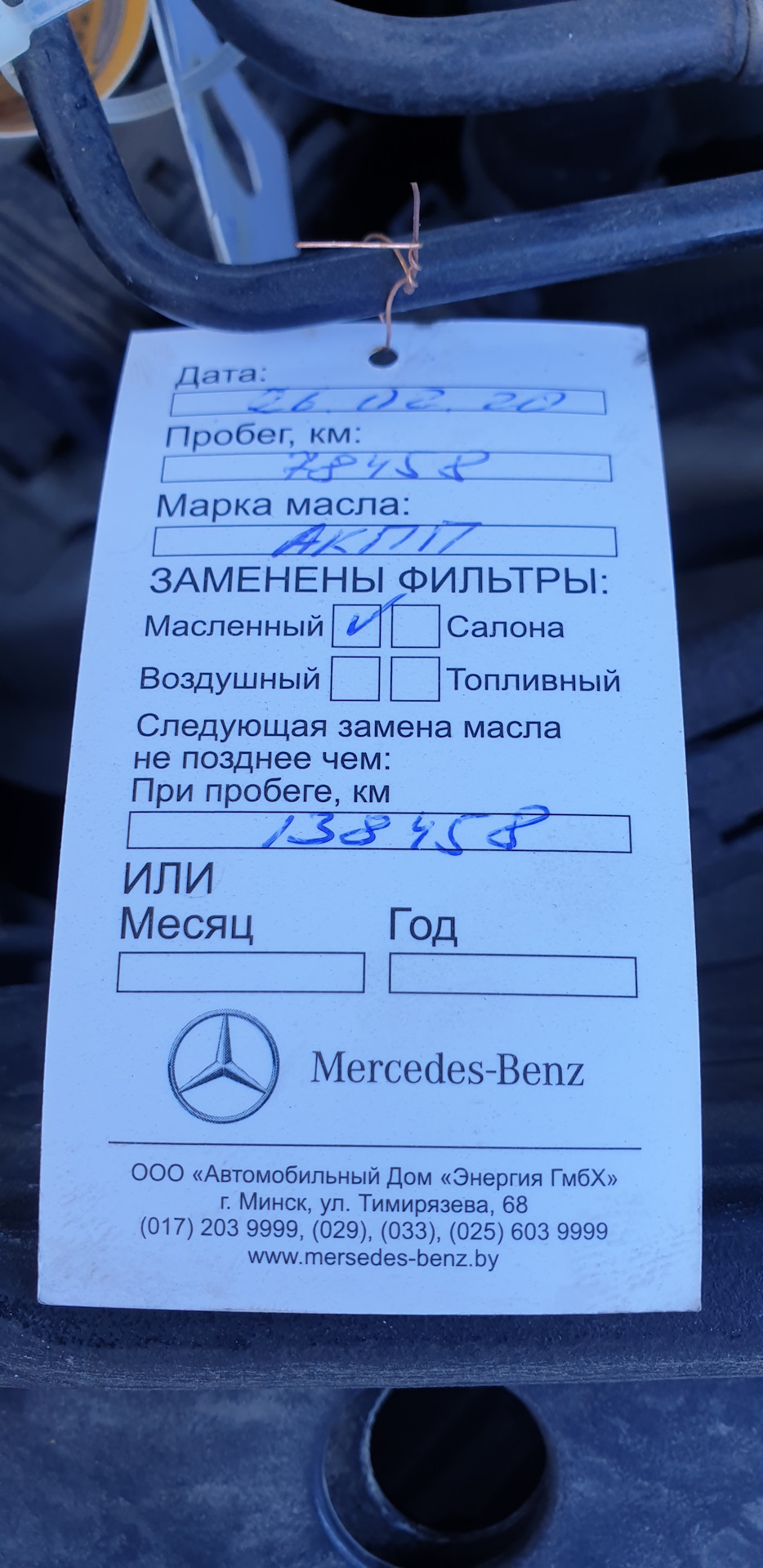 Замена масла в коробке | 26/02/2020 — Mercedes-Benz M Class (W166), 3,5 л,  2011 года | плановое ТО | DRIVE2