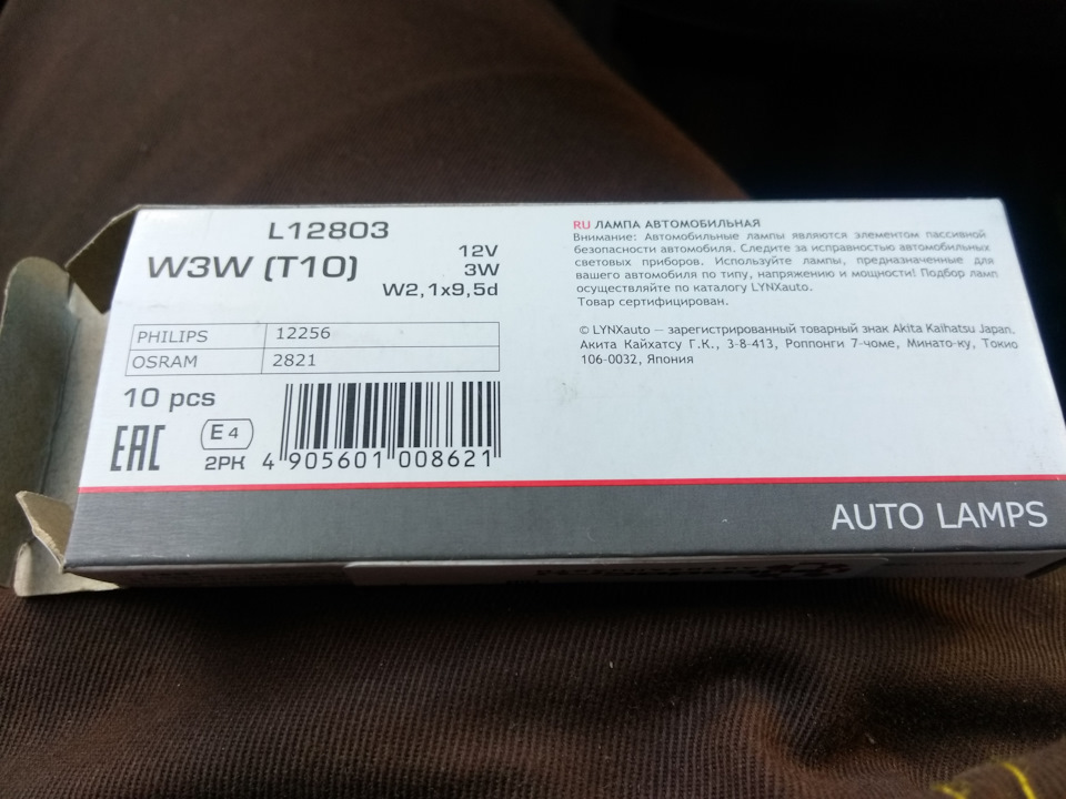 12256 ЛАМПА 12V 3W W3W PURE LIGHT (блистер 2 шт.) PHILIPS | Запчасти на ...