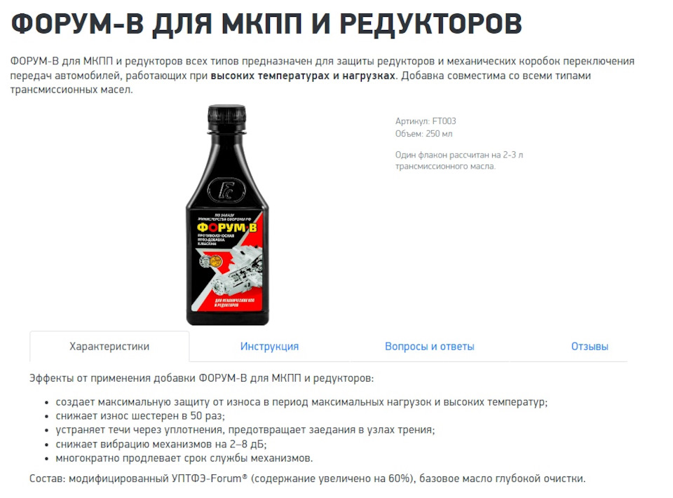 Краткое описание присадки с их оф сайта… — KIA Sorento (2G). Запчасти на фото: FT003