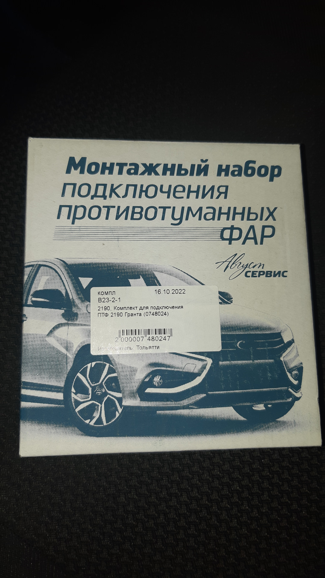 Подключение ПТФ — Lada Калина 2 универсал, 1,6 л, 2016 года | стайлинг ...