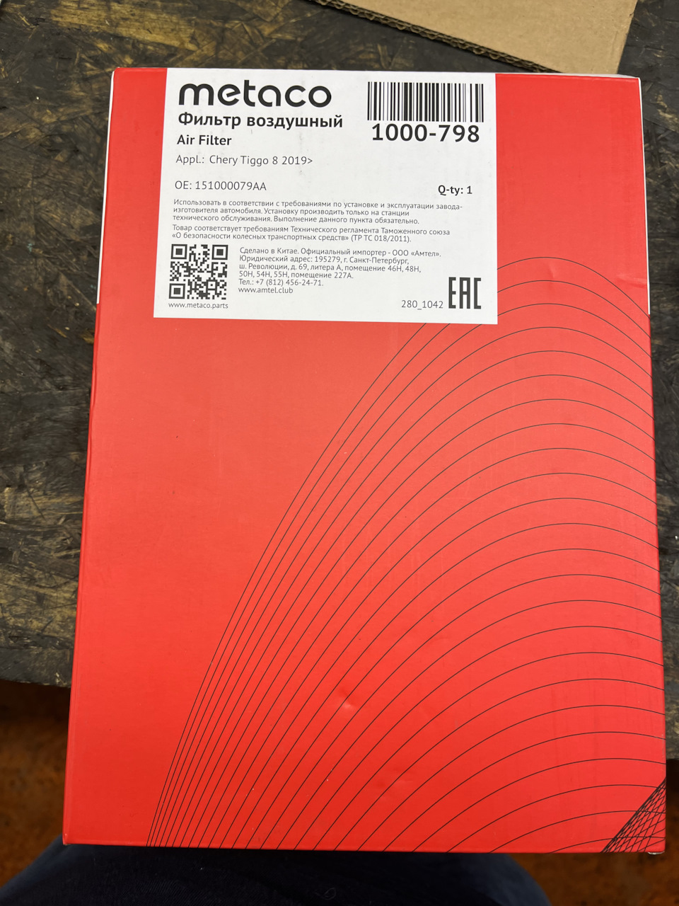 Фото в бортжурнале Chery Tiggo 8 Pro. Запчасти на фото: 1000798, 151000079AA