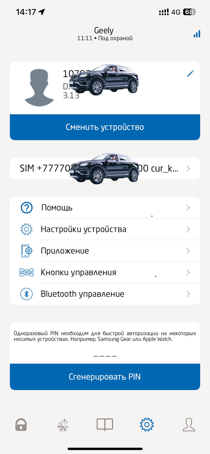 ✍️Запись №1️⃣3️⃣1️⃣📕Меняем скин на Geely Atlas Pro (Azkarra Flagship+) в  установленной Pandora — Geely Atlas Pro, 1,5 л, 2022 года | электроника |  DRIVE2