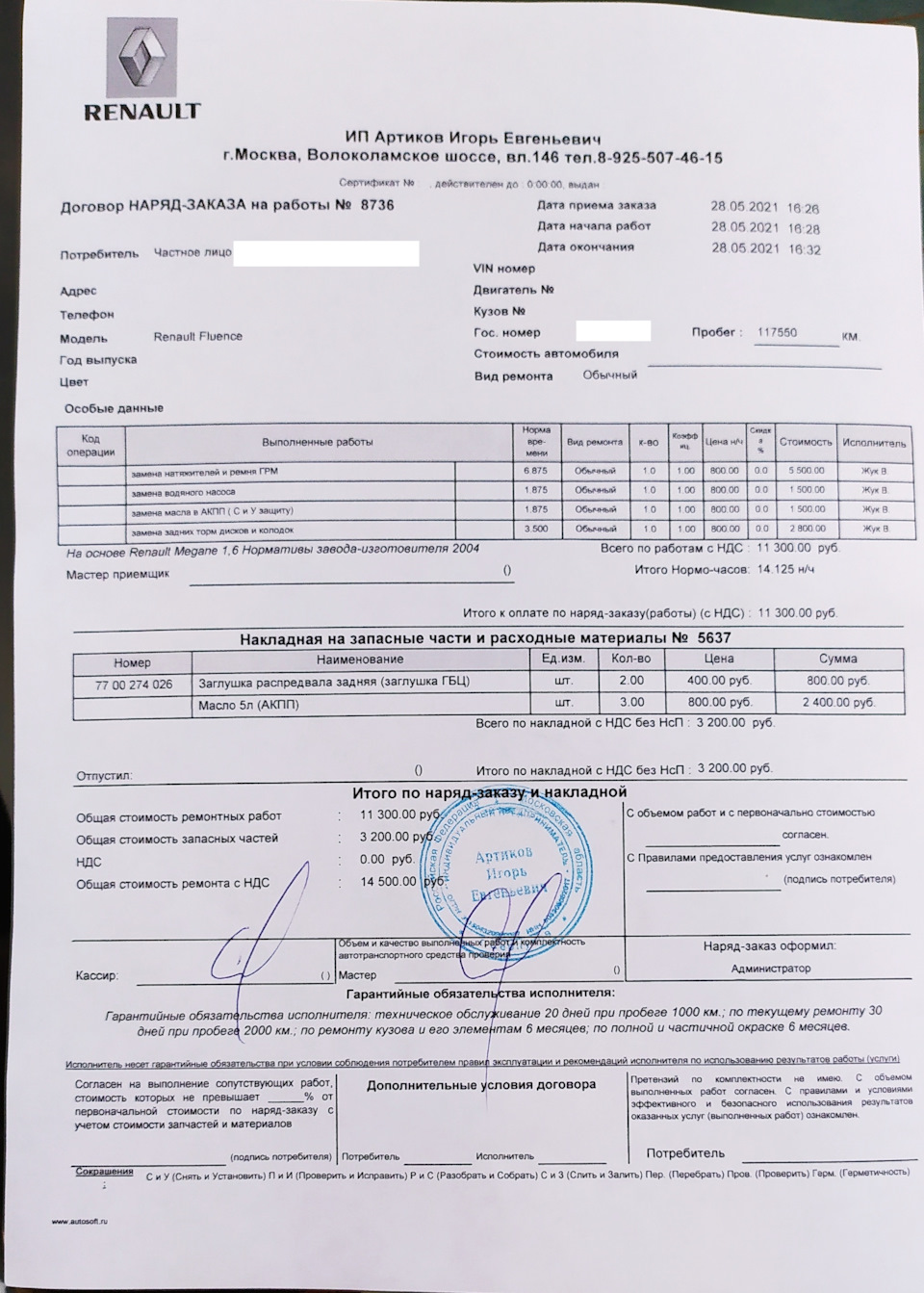 Большое тех обслуживание 120 тысяч км. пробега.ГРМ, помпа, задние тормоза,  масло в АКПП — Renault Fluence, 1,6 л, 2012 года | плановое ТО | DRIVE2